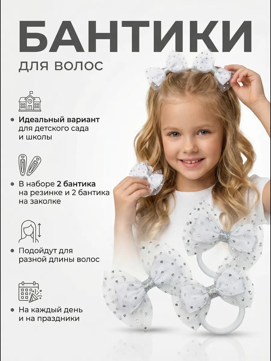 Бантики для волос белые нарядные