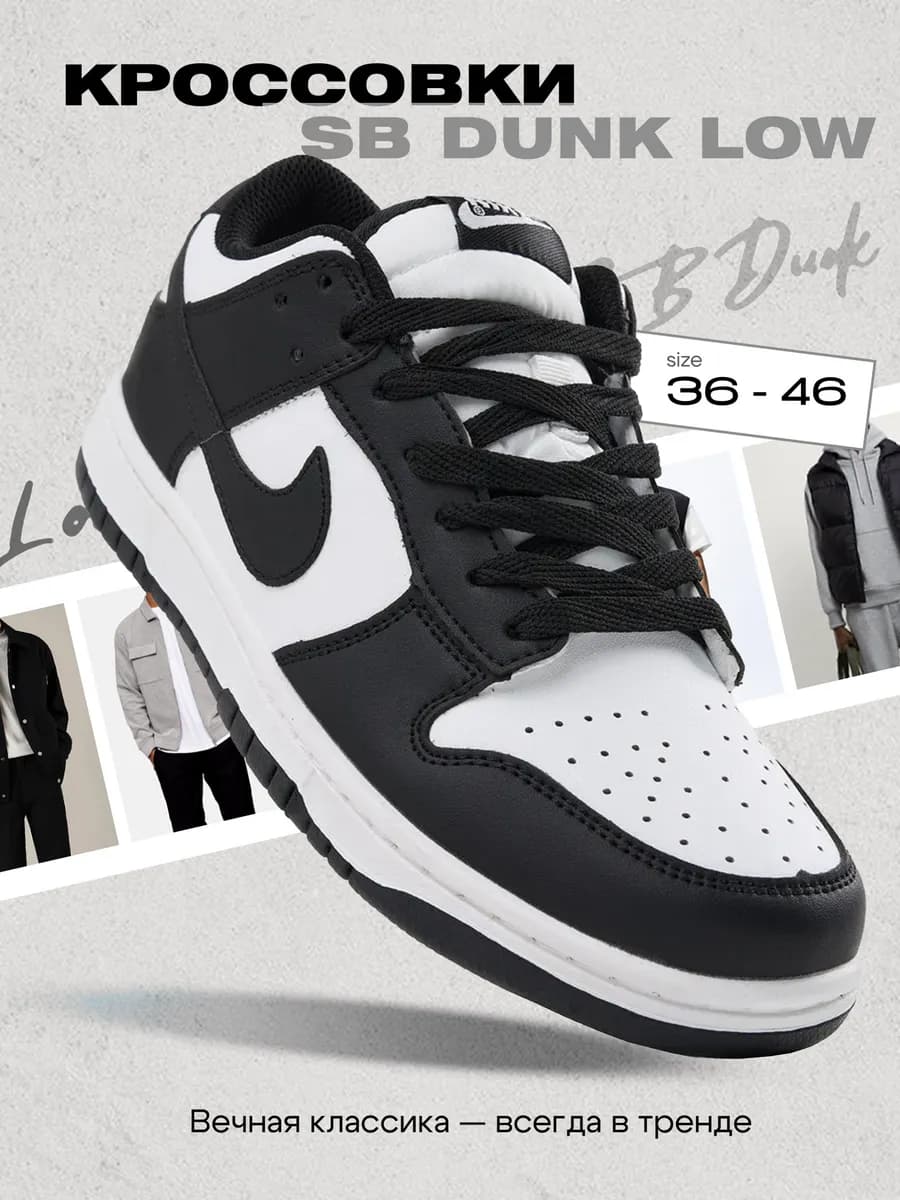 Кроссовки SB Dunk Low