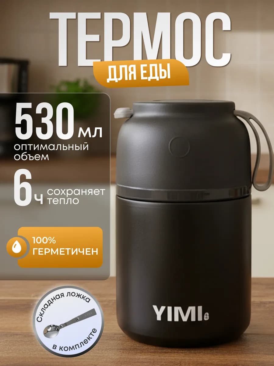 Термос для еды и супа с широким горлом и ложкой 0,5 литра