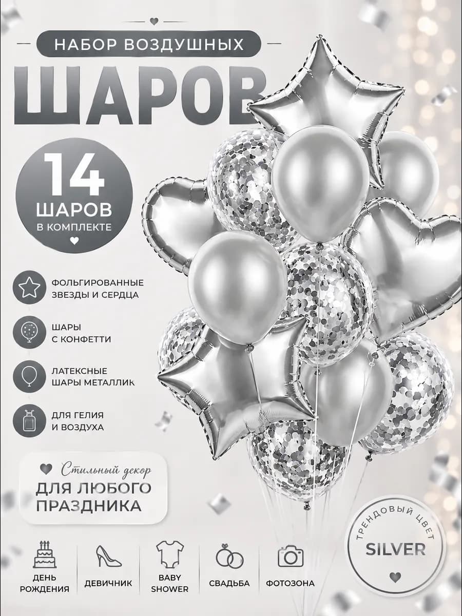 Набор воздушных шаров для праздника, серый, 14 штук