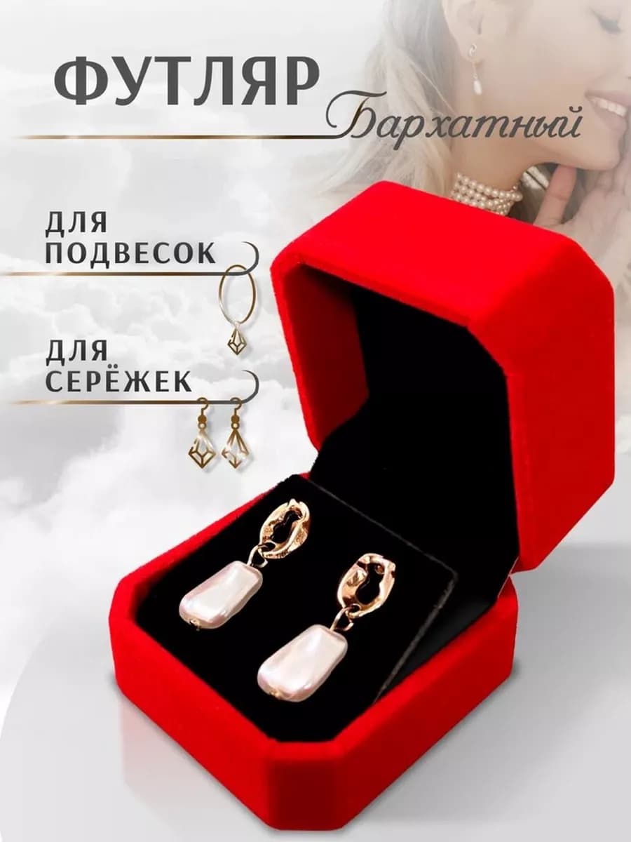 Подарочная коробка футляр для сережек