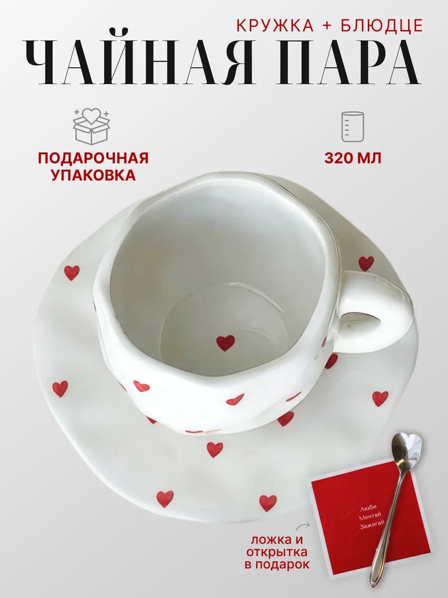 Чайная пара кружка с блюдцем для чая керамическая