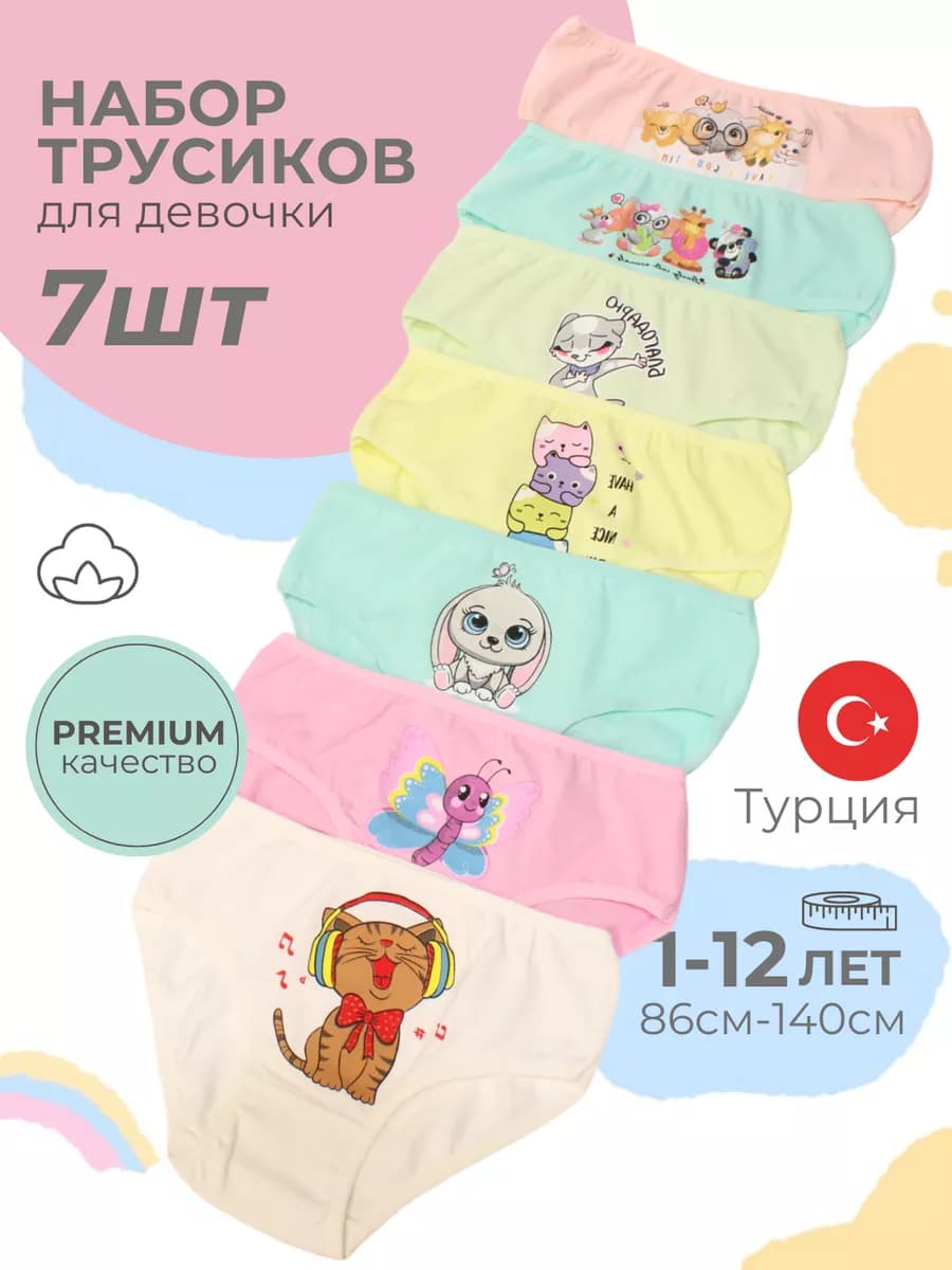 Трусы детские для девочки набор 7 шт