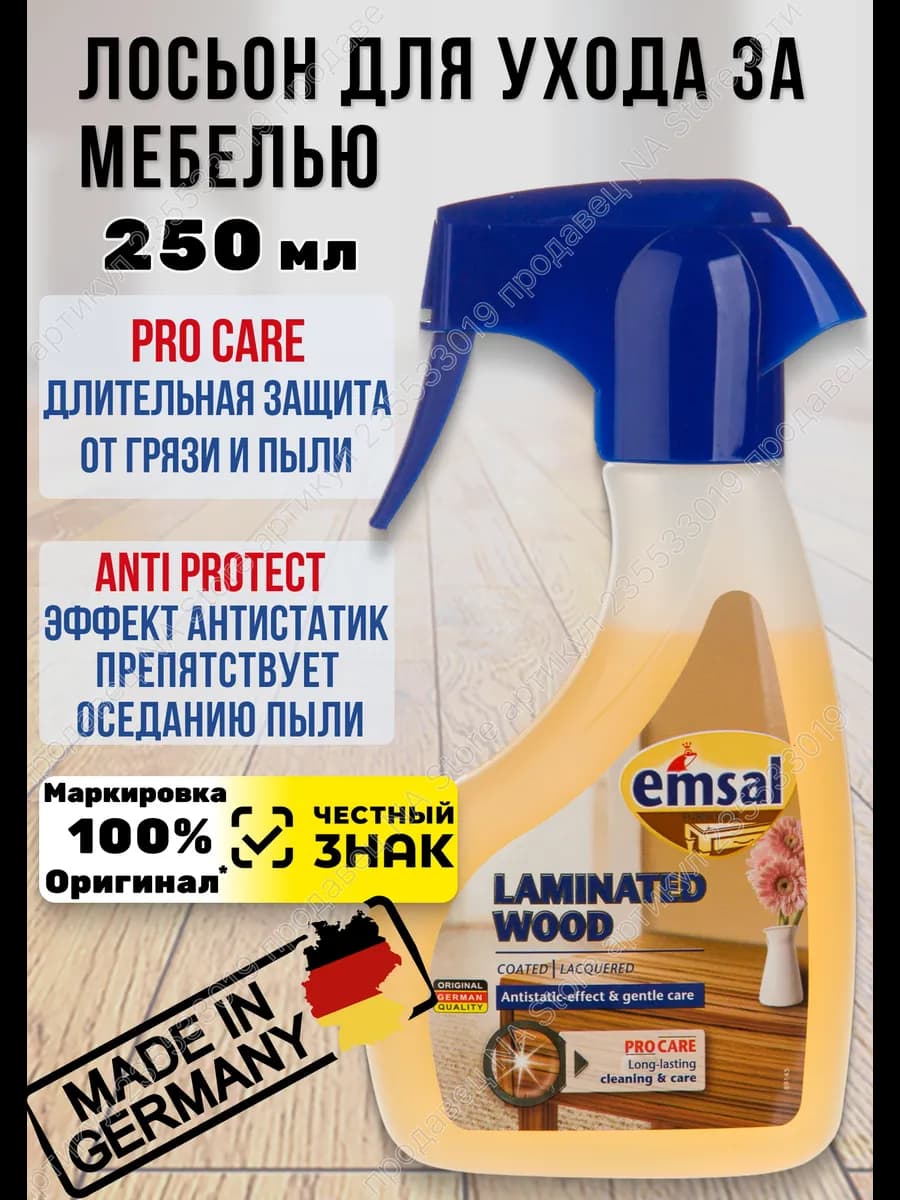 Полироль для мебели Pronto антипыль и антиаллерген с воском