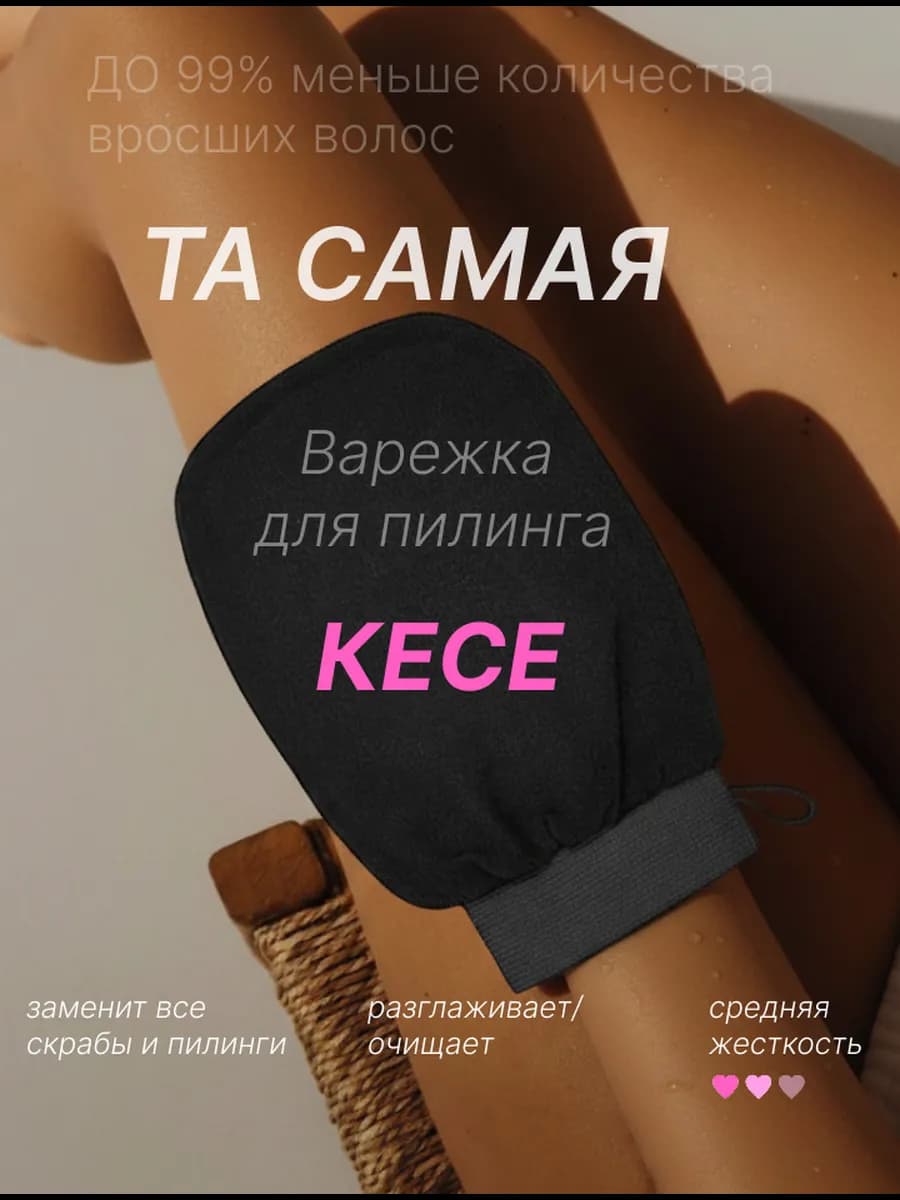 Мочалка варежка для пилинга Кесе скраб для тела