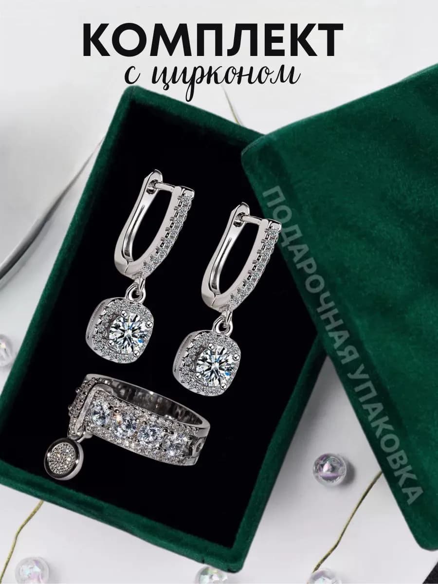 Набор бижутерия комплект кольцо и серьги с камнями