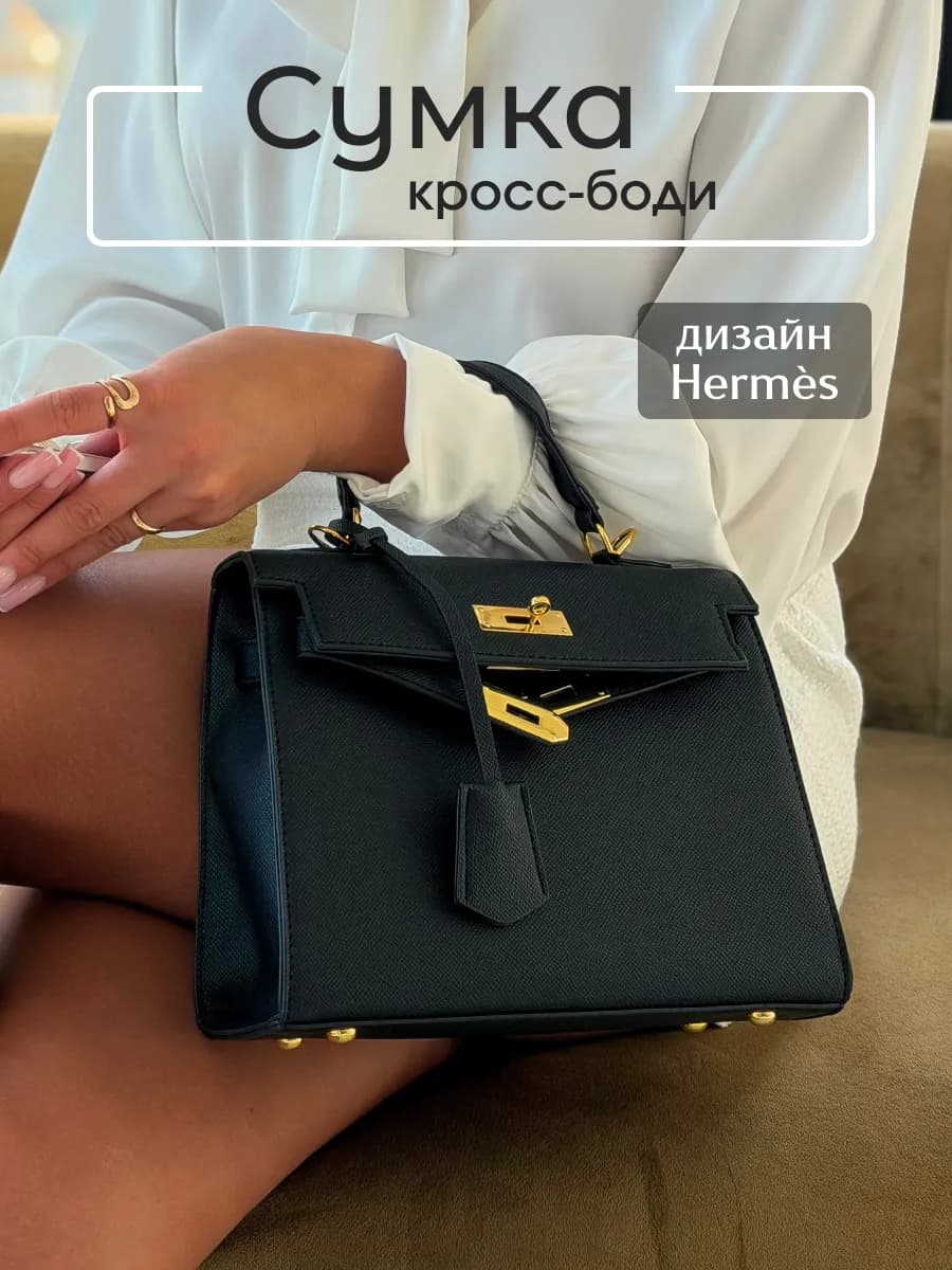 Сумка средняя через плечо hermes