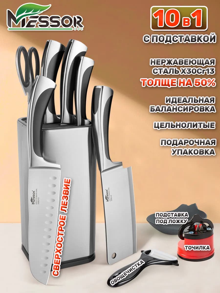 Набор ножей кухонных на подставке