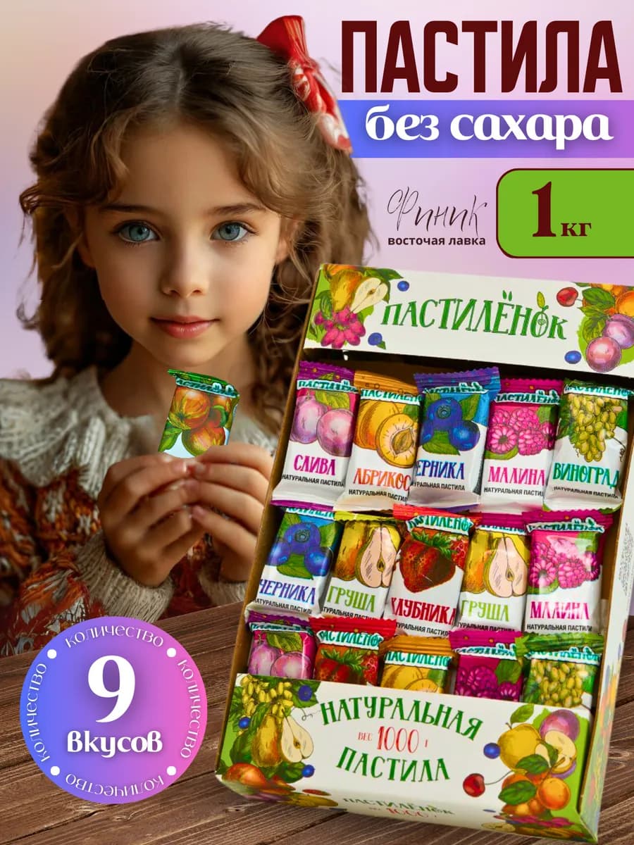 Пастиленок фруктовая конфетка без сахара ассорти 1кг