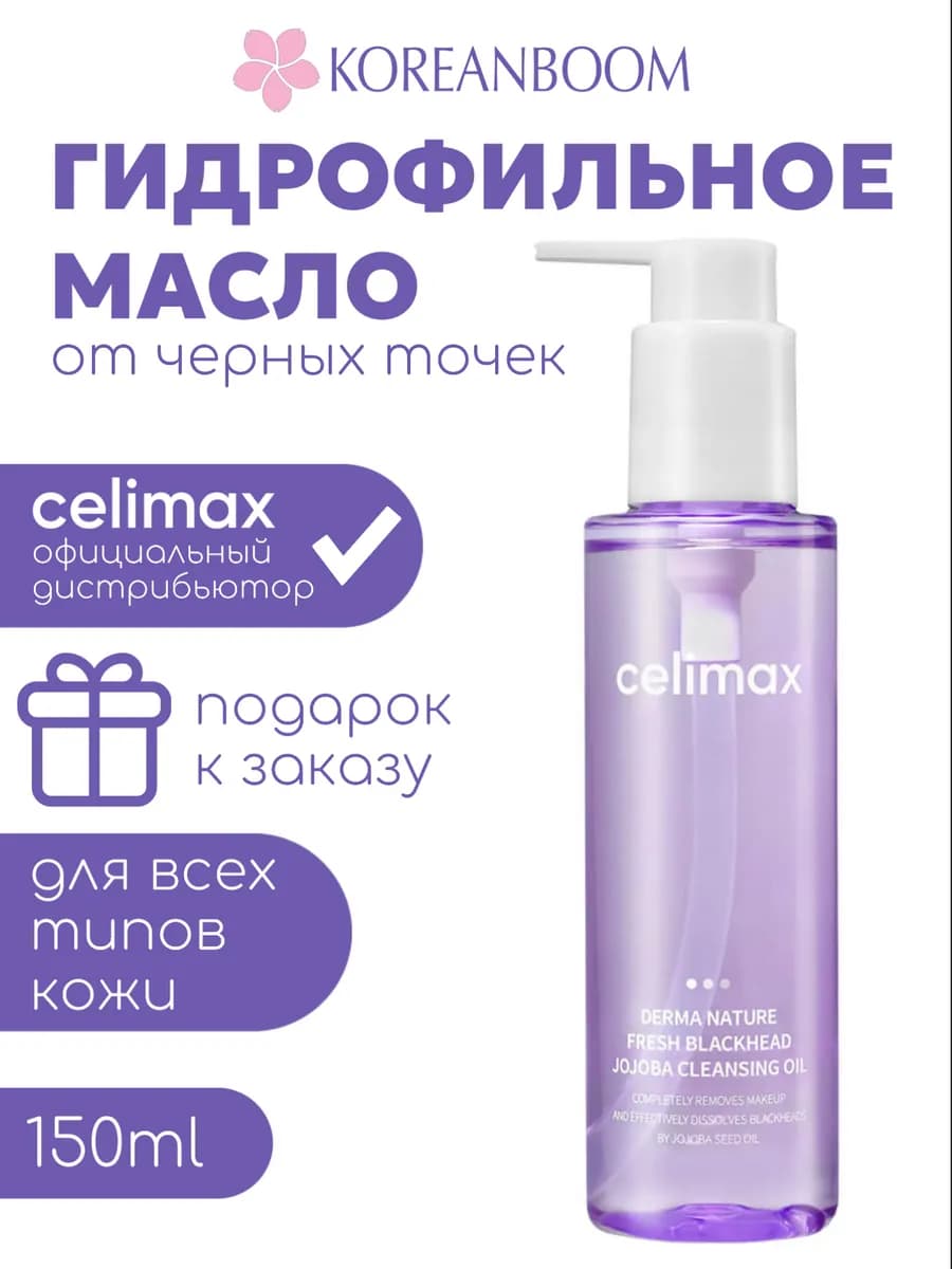 Гидрофильное масло для лица