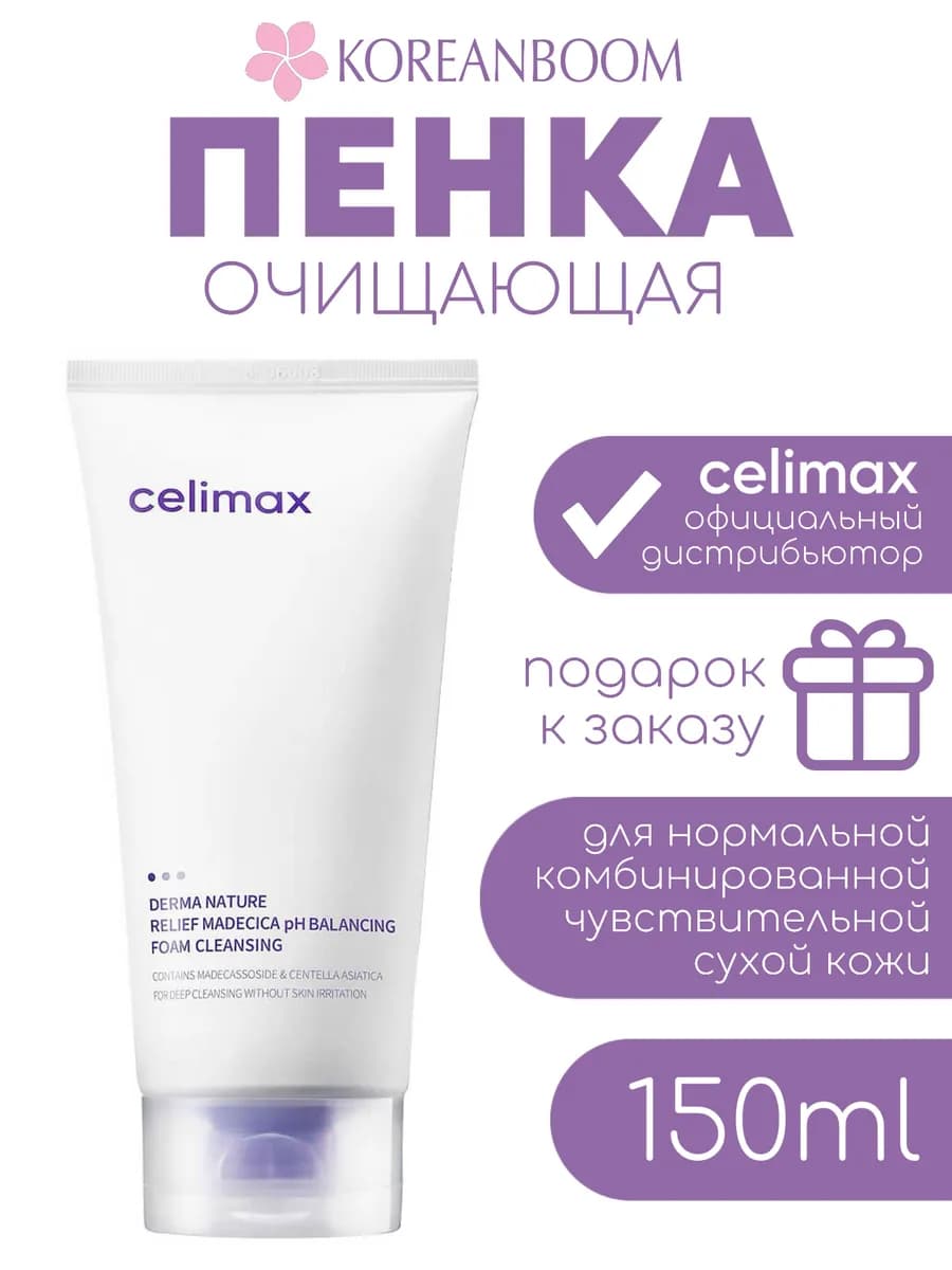 Пенка для умывания лица очищающая