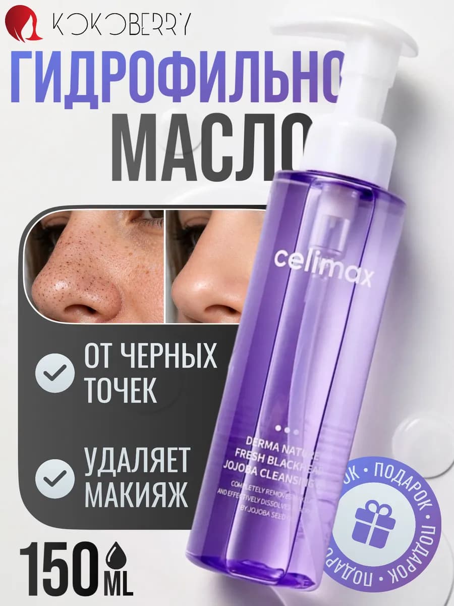 гидрофильное масло для лица от черных точек корея - фото 1