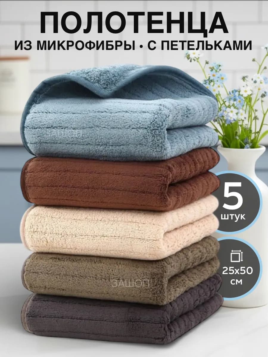 Полотенца кухонные из микрофибры набор подарочный 5 шт