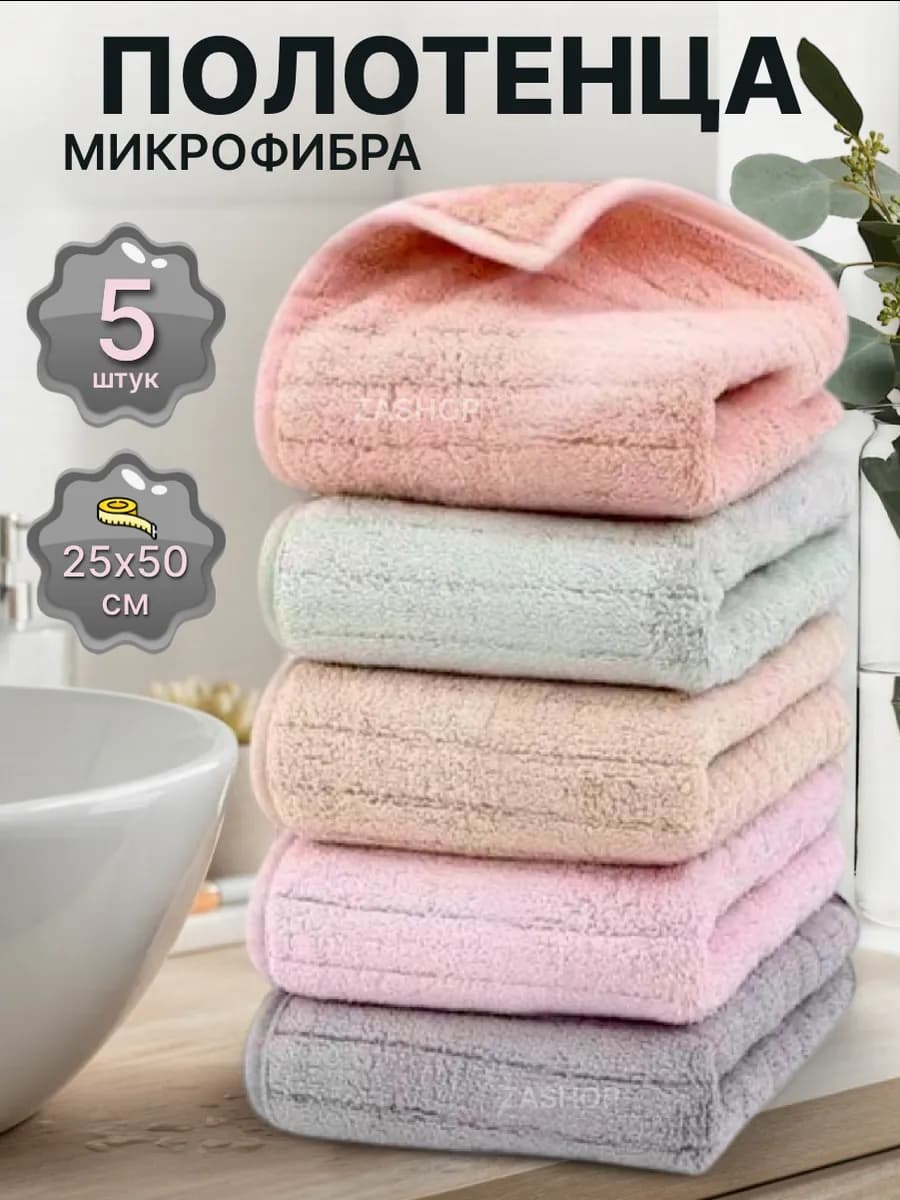 Полотенца кухонные из микрофибры набор подарочный 5 шт