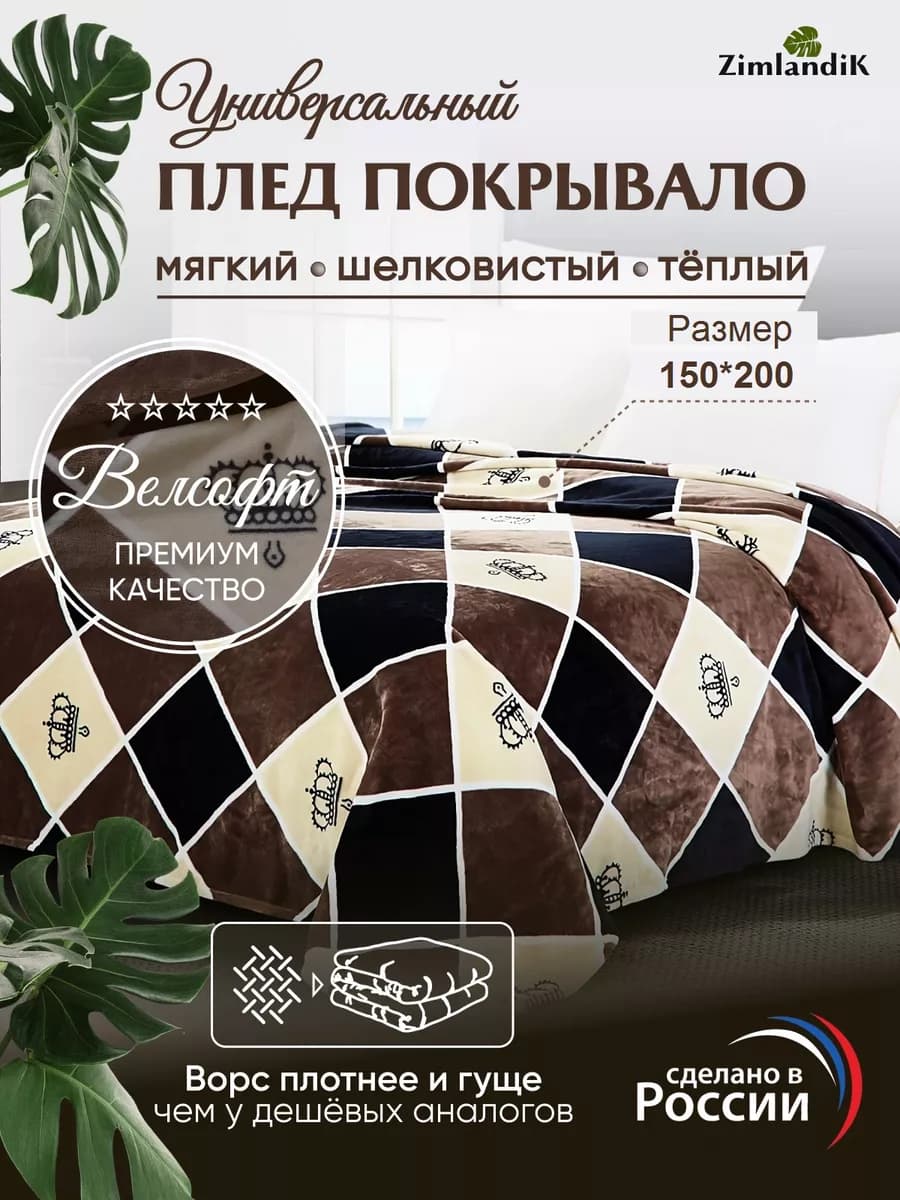 Плед 150х200 на кровать и диван мягкий с рисунком велсофт