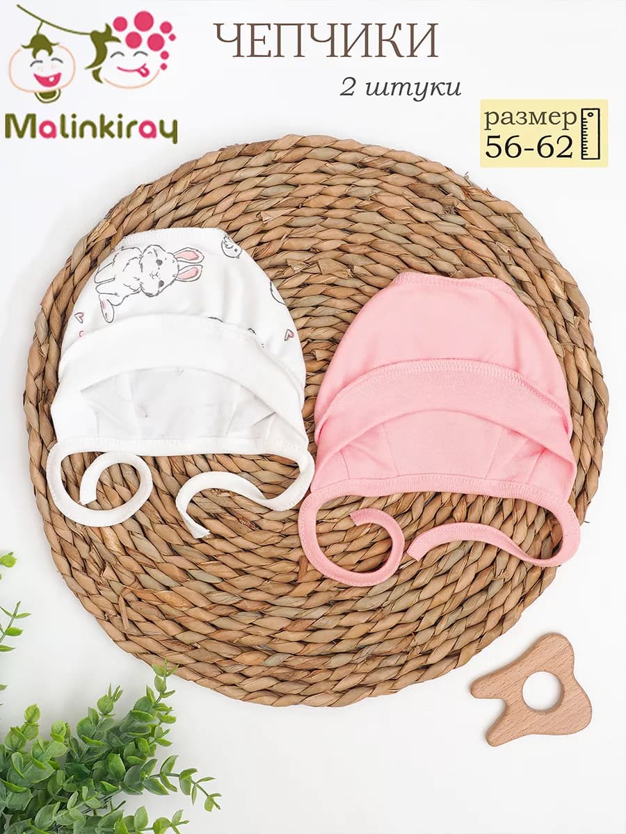 Чепчик для новорожденного набор 2шт