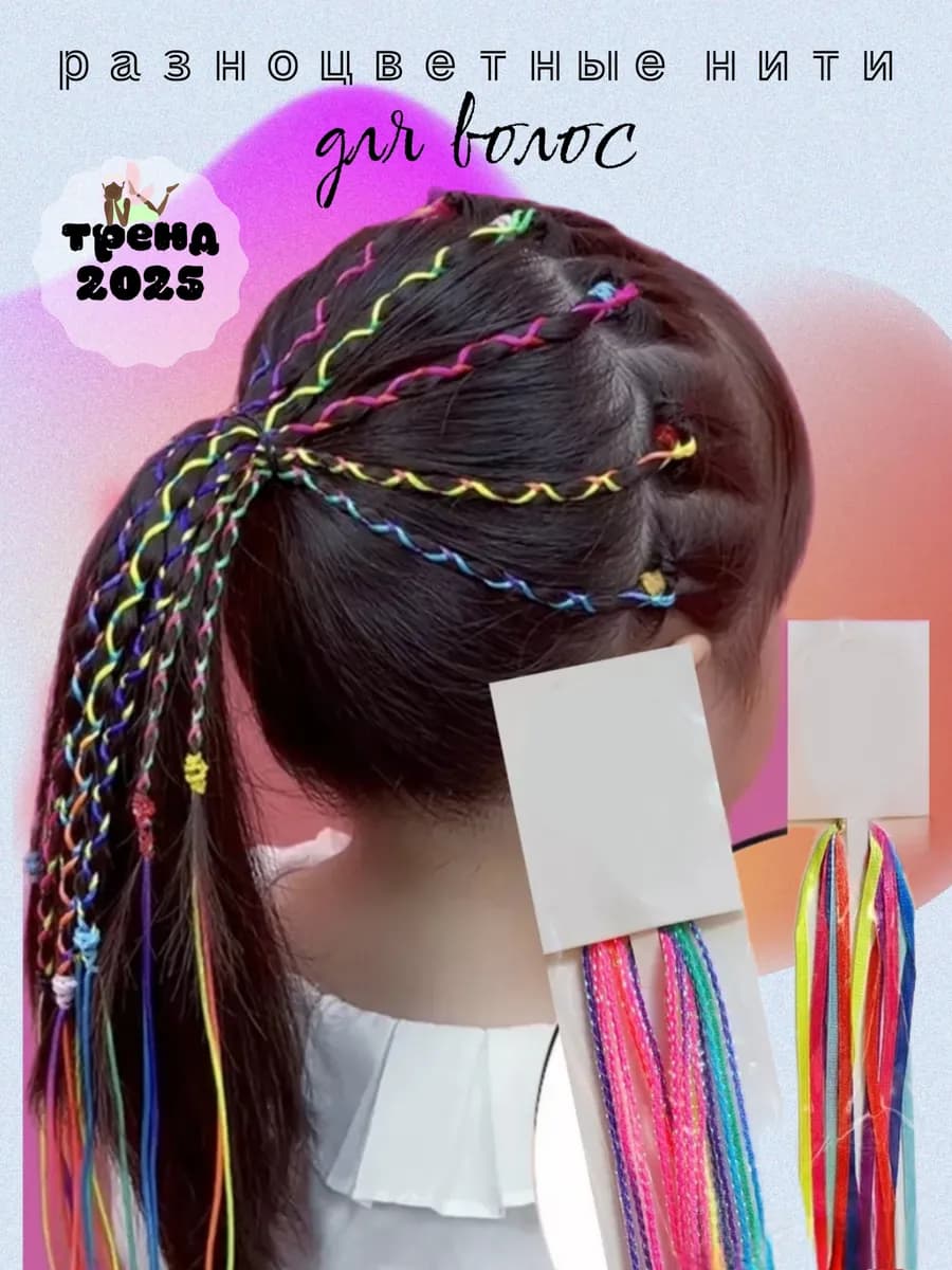 Нити для волос пряди цветные 2 набора