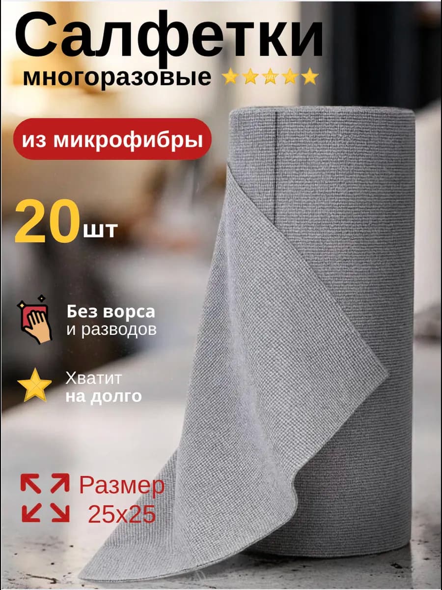 Салфетки для уборки в рулоне многоразовые из микрофибры 20шт
