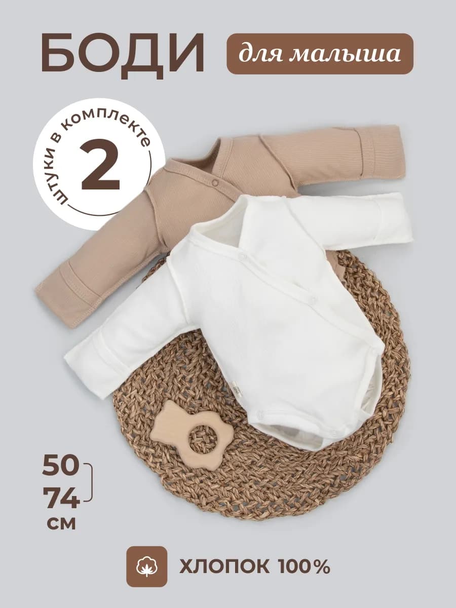 Боди для новорожденных с длинным рукавом на кнопках