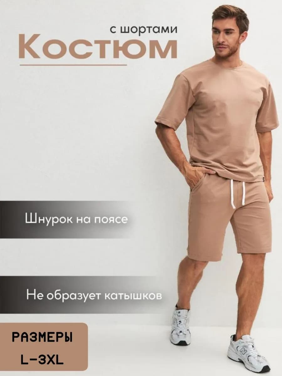 Костюм спортивный с шортами домашний хлопок школьный