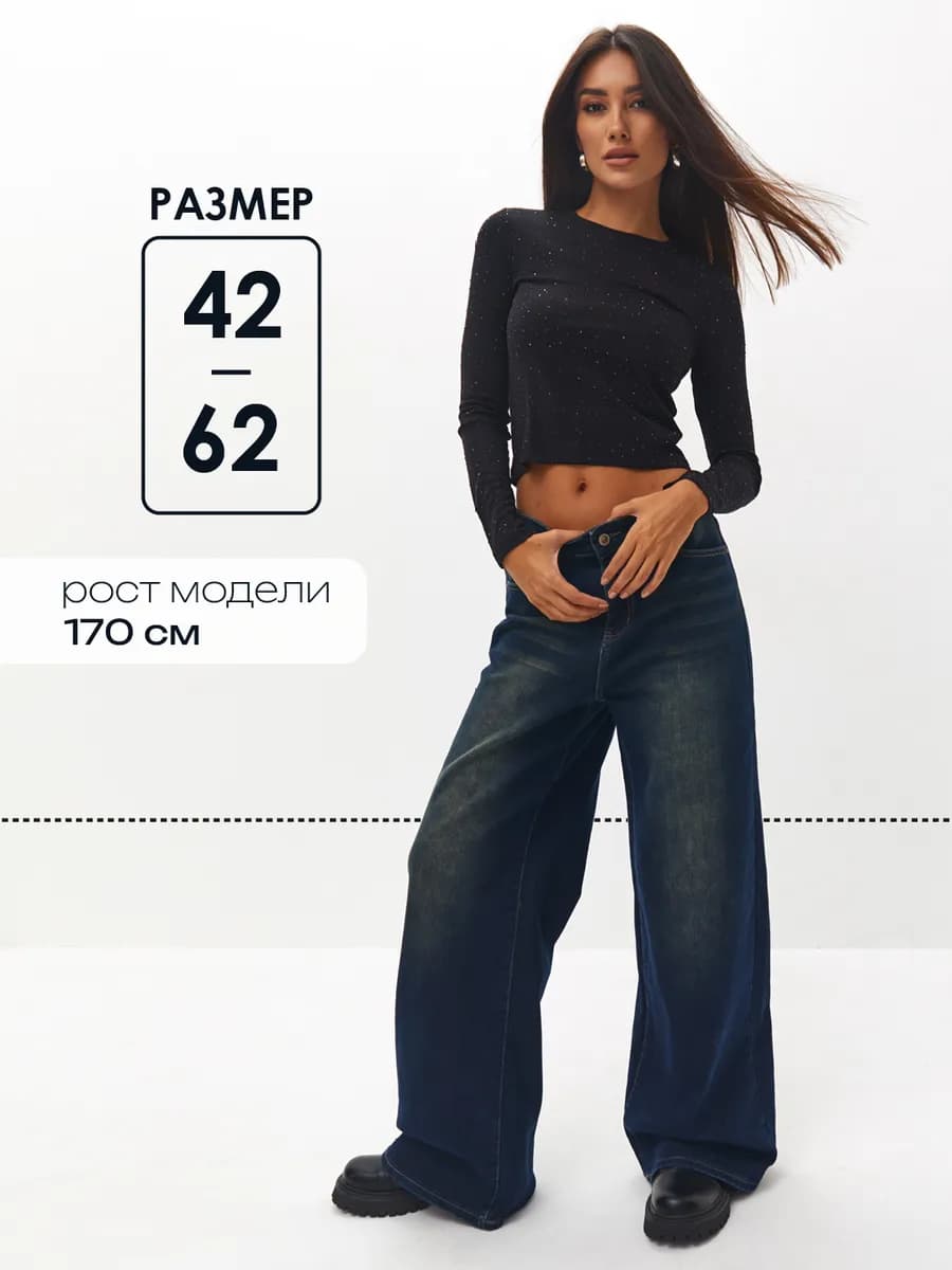 Джинсы широкие трубы палаццо