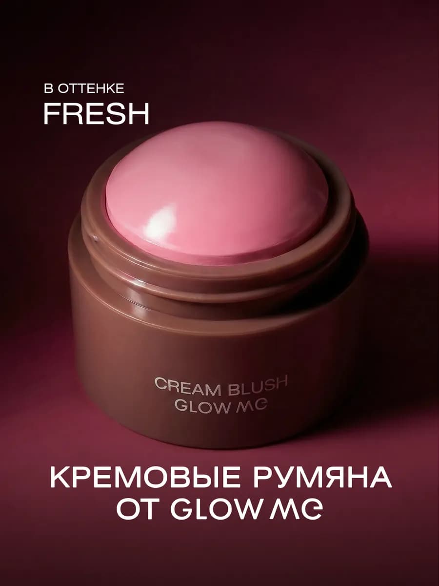 Кремовые румяна в цвете FRESH