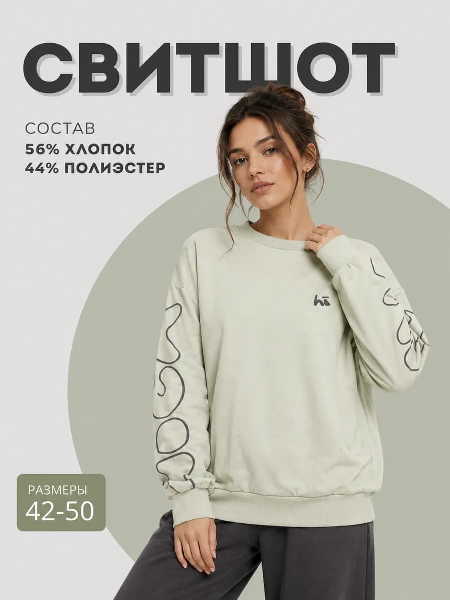 Свитшот спортивный оверсайз