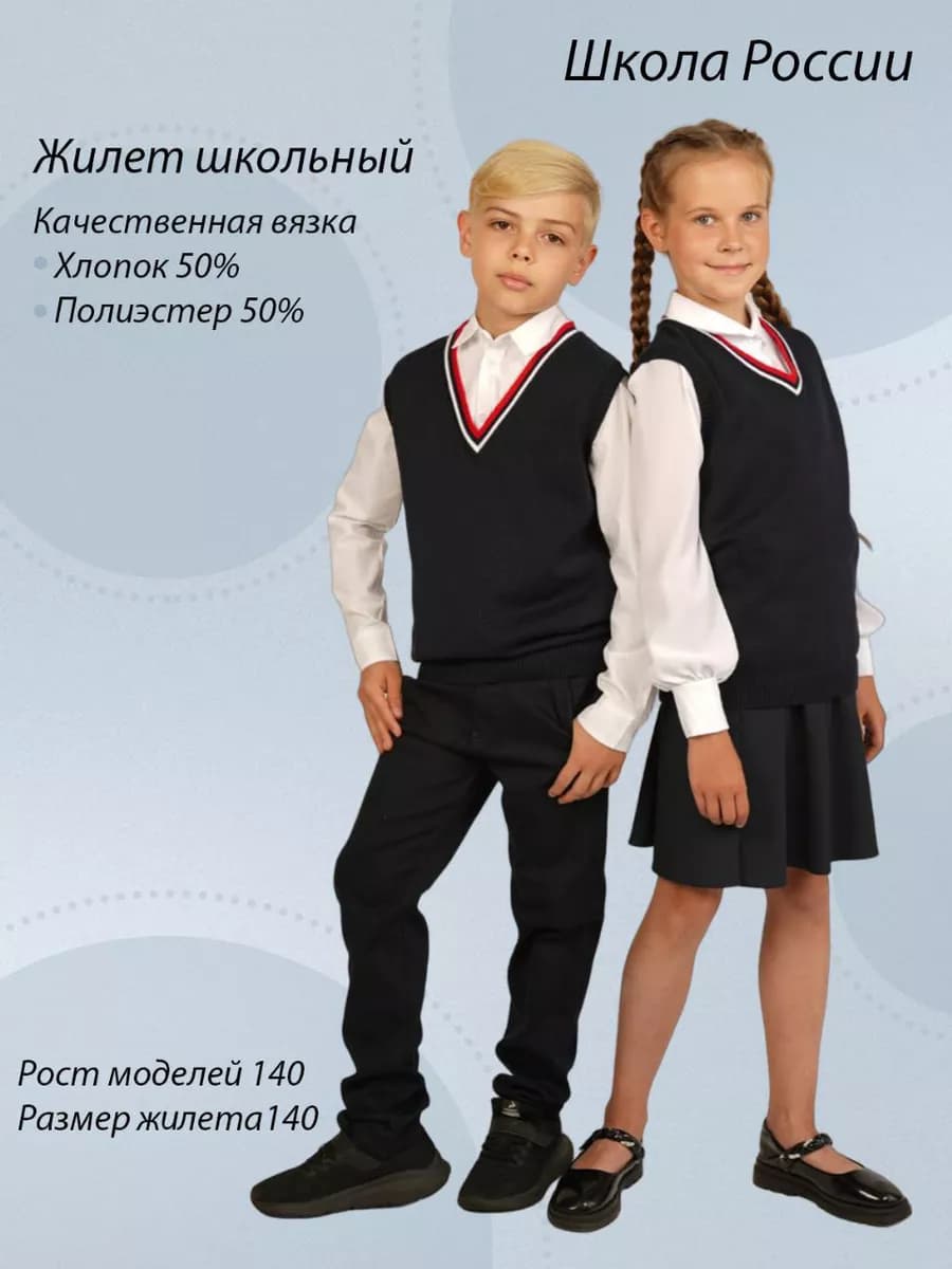 Жилет школьная форма вязаный триколор