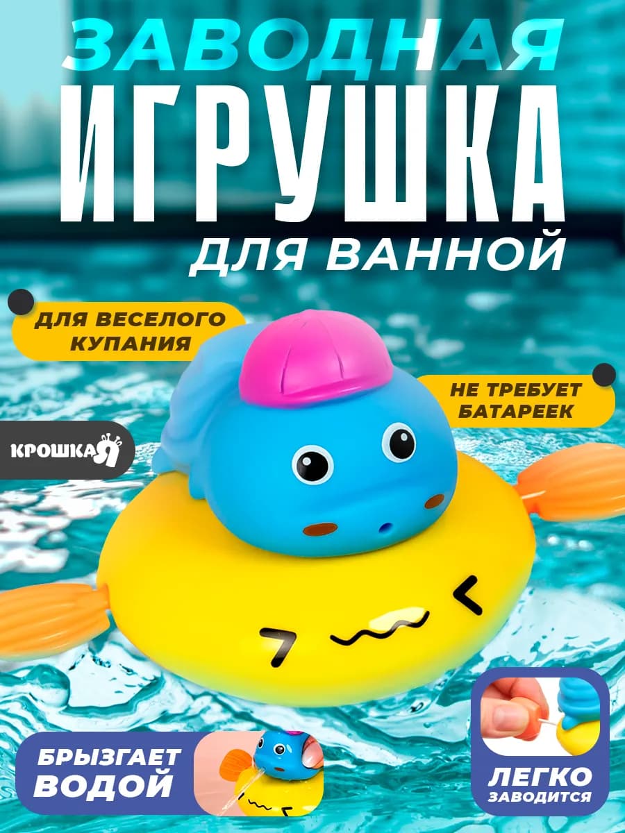 Заводная игрушка для ванны с брызгалкой Черепашка