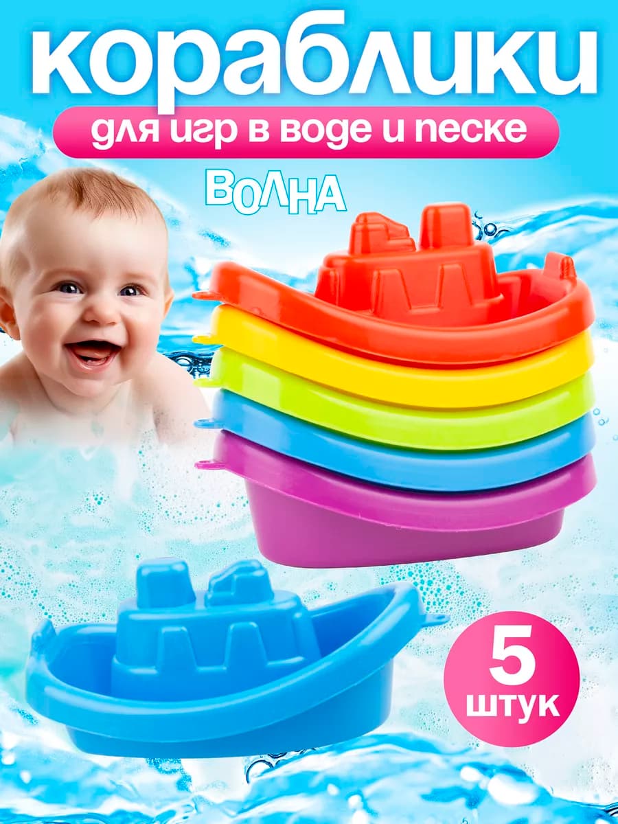 Кораблики для ванной - детские игрушки для мaлышей