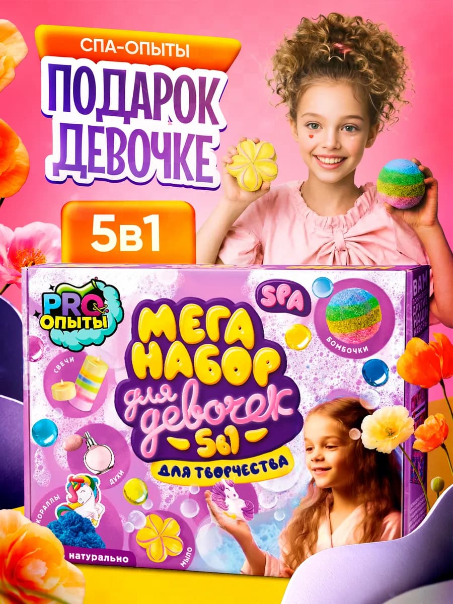 Набор для творчества для девочек 5 в 1