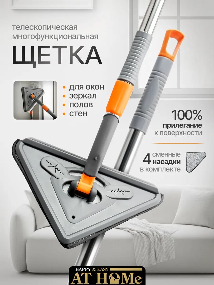 Многофункциональная щетка для мытья окон телескопическая