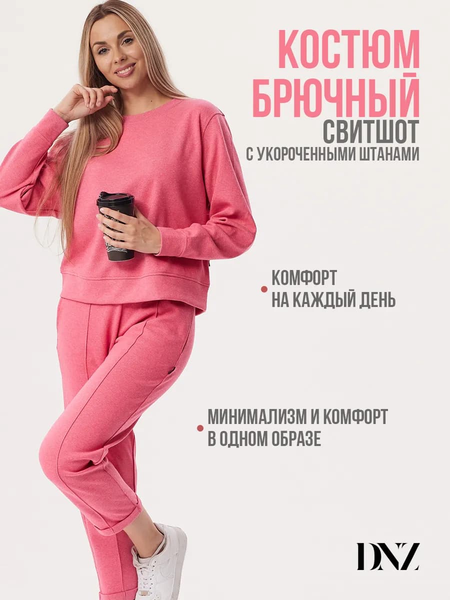 Костюм брючный свитшот с укороченными штанами легкий