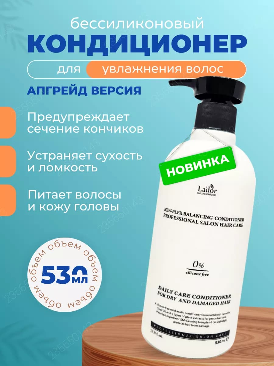Профессиональный увлажняющий кондиционер для сухих волос