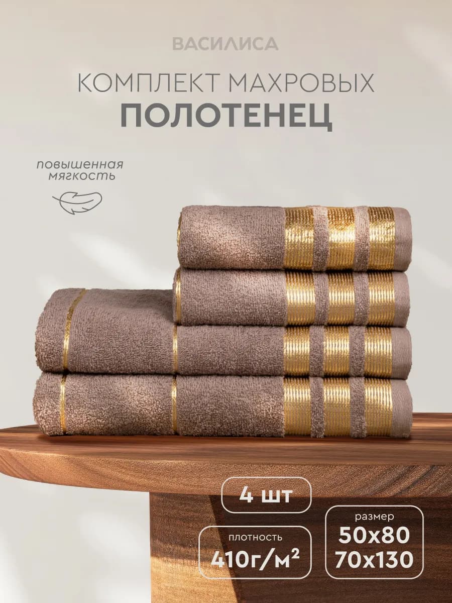 Полотенце банное махровое набор 4шт