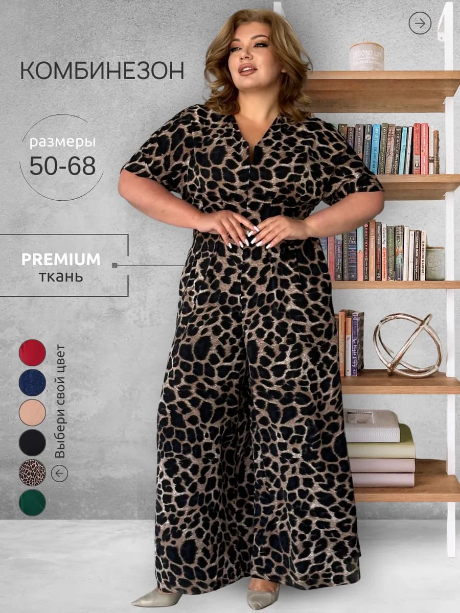 Комбинезон женский вечерний больших размеров нарядный