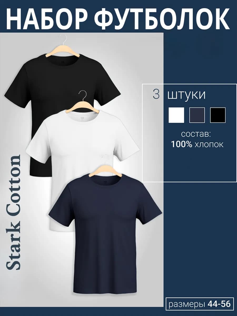 Футболка однотонная хлопок набор 3шт