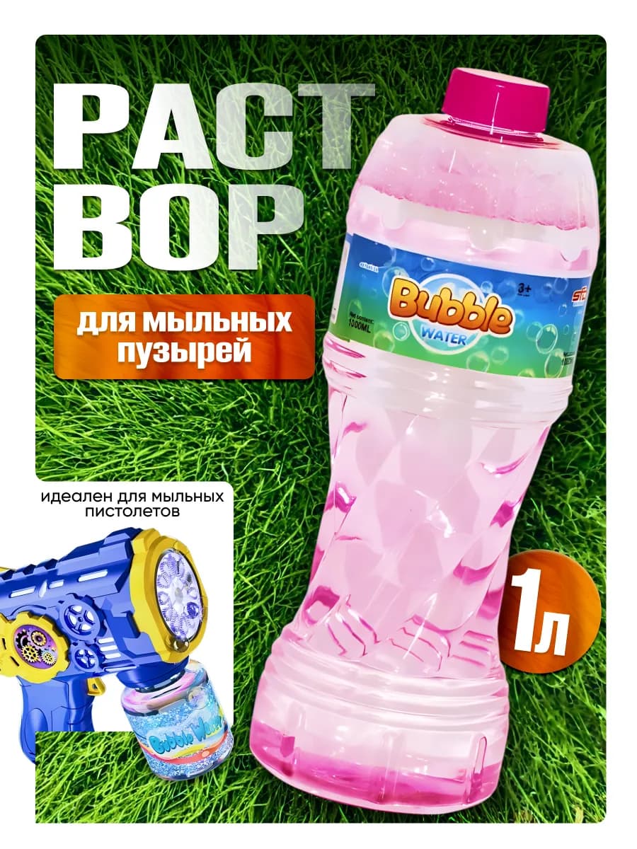 Мыльные пузыри раствор
