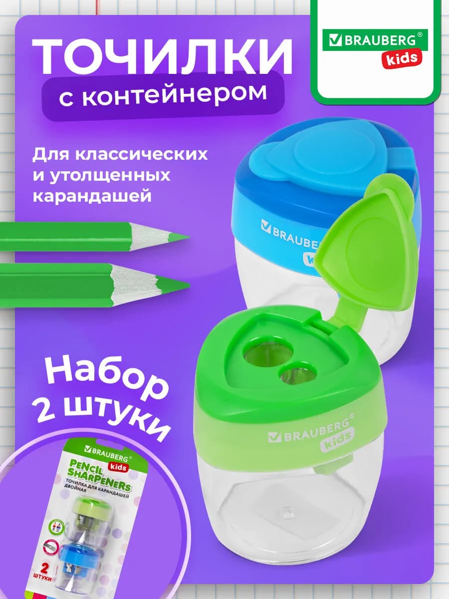 Точилка для карандашей с контейнером для школы набор 2 штуки