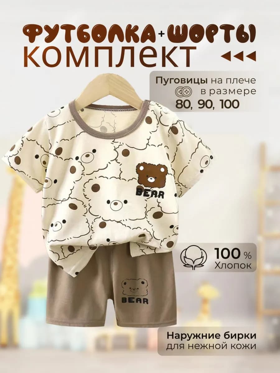 Костюм двойка детский футболка и шорты в садик