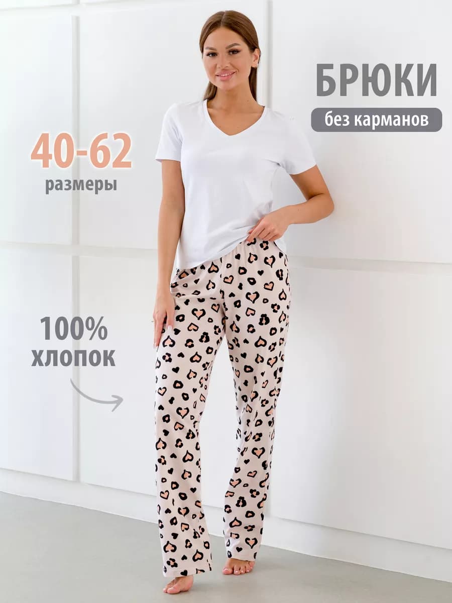 Брюки домашние хлопок