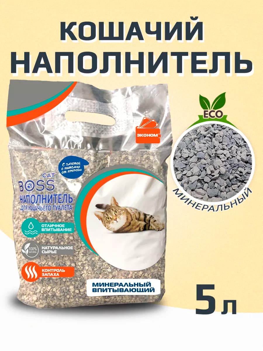 Наполнитель для кошачьего туалета впитывающий 5л 2 кг - фото 1