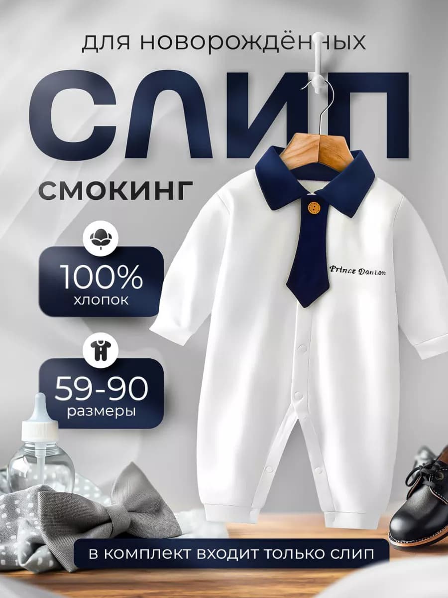 Слип костюм для новорожденных нательный смокинг комбинезон