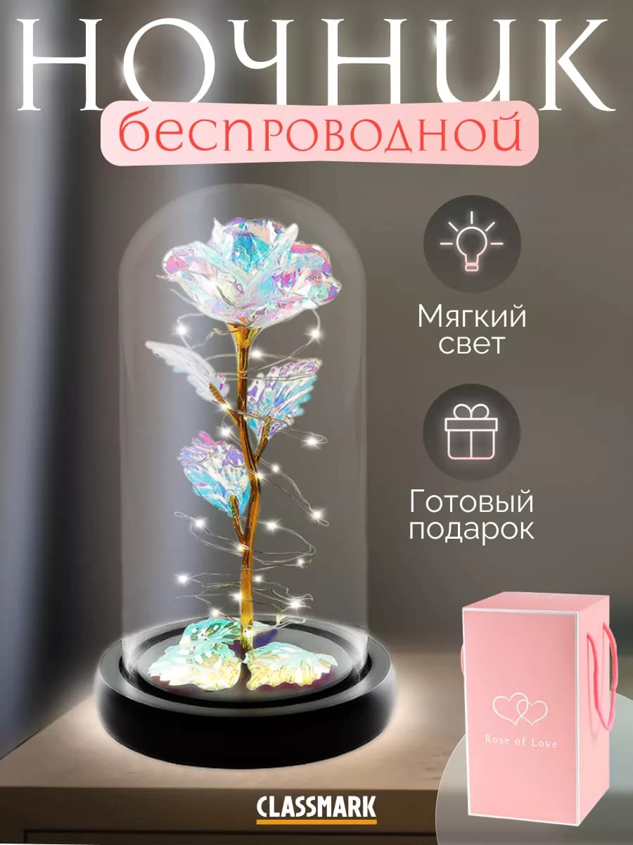 Готовый подарок - Ночник роза в колбе с подсветкой