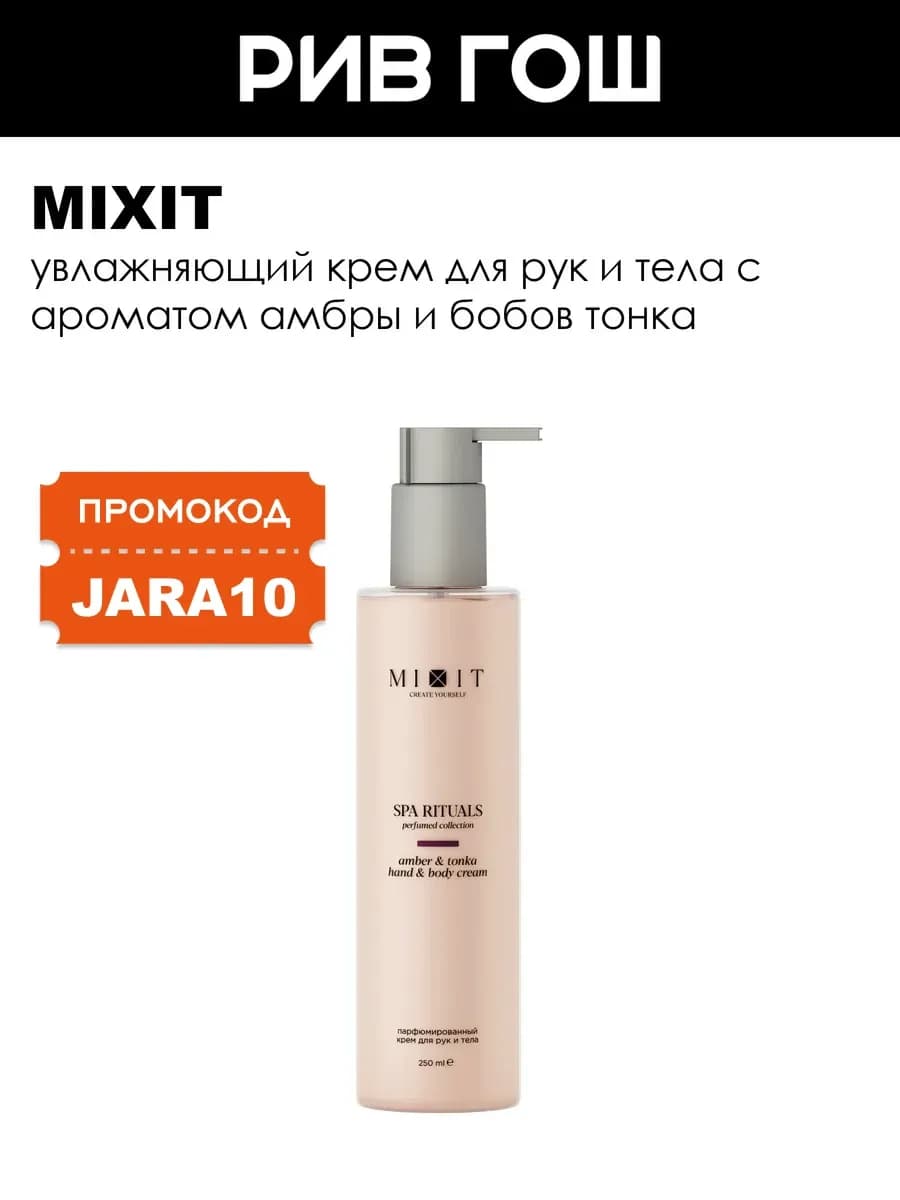 Крем для рук и тела SPA Rituals увлажняющий 250 мл