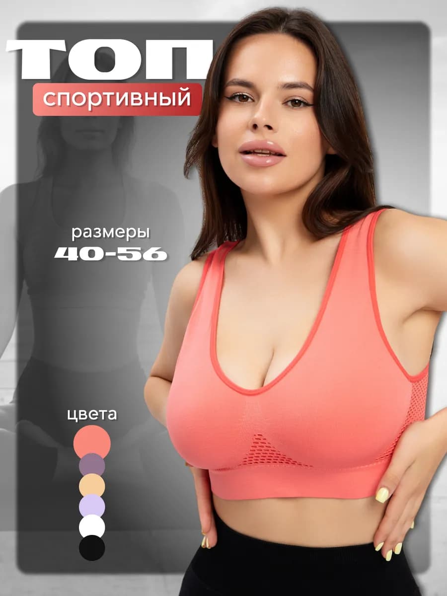 Топ бра спортивный