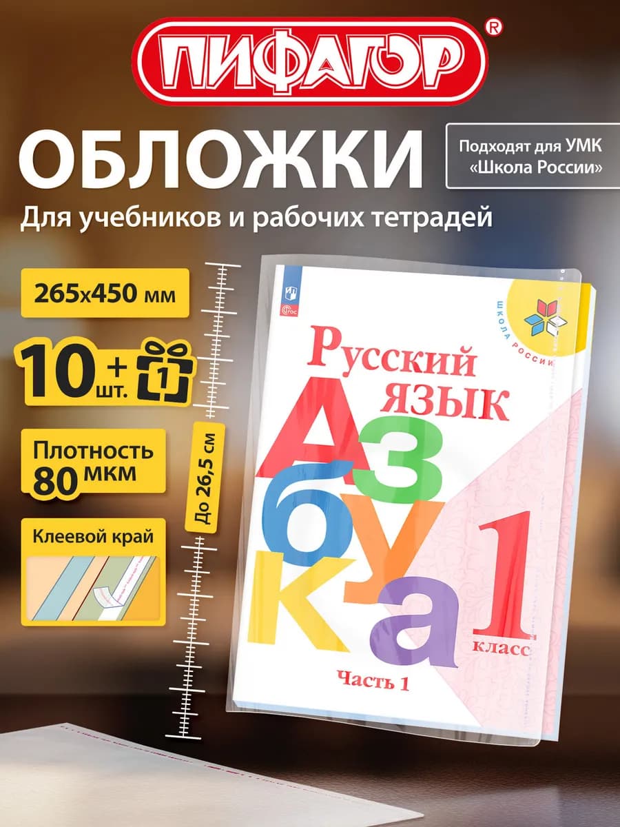 Обложки для учебников Школа России, Петерсон, 11 шт