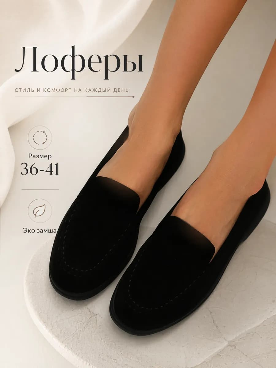 Лоферы классические из эко замши на мягкой плоской подошве