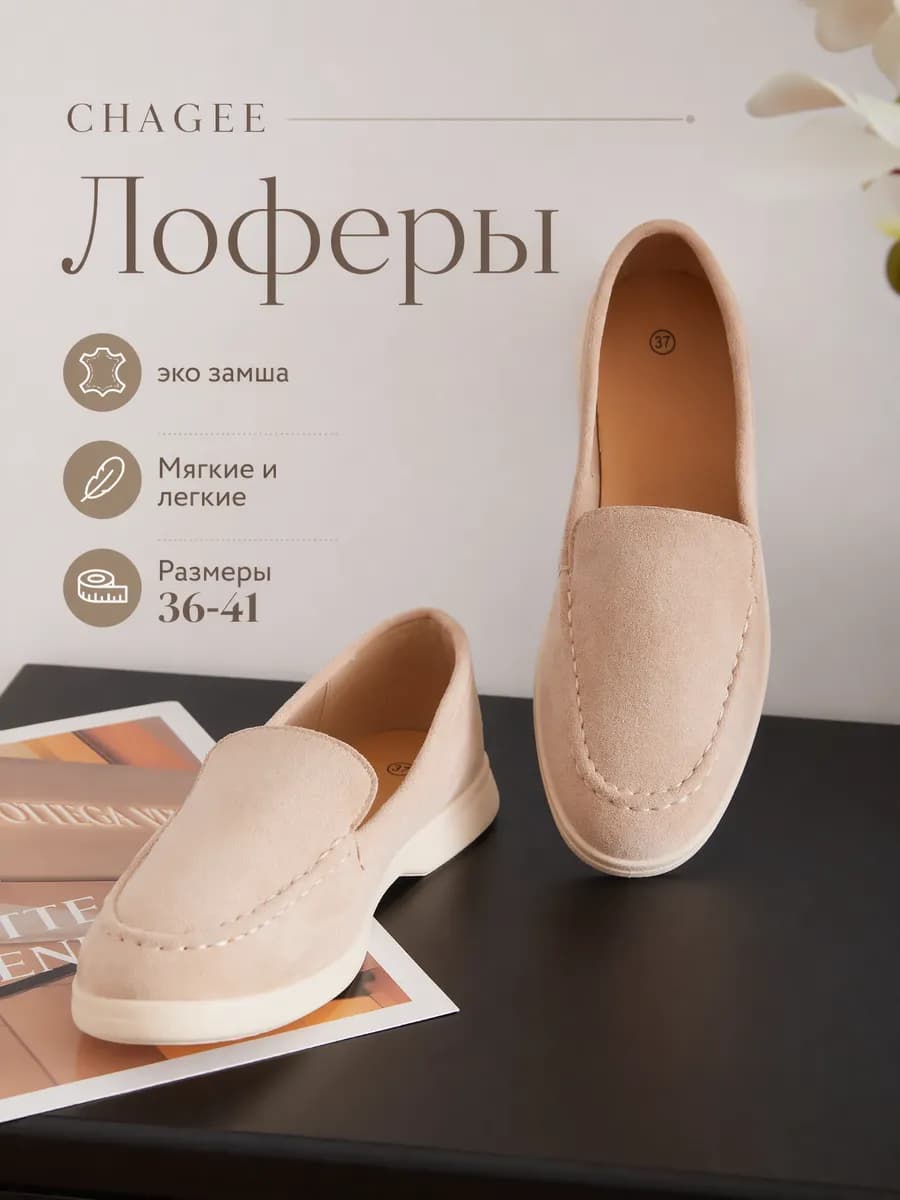 Лоферы из эко замши элегантные с лёгкой мягкой подошвой