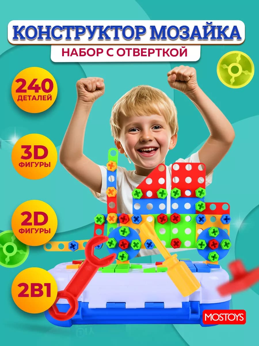 Конструктор 3Д детский набор с отверткой